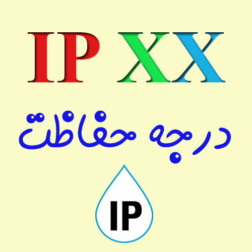 درجه حفاظتی IP چیست ؟ | با دانشنامه عصر ارتباطات مشرق زمین همراه باشید